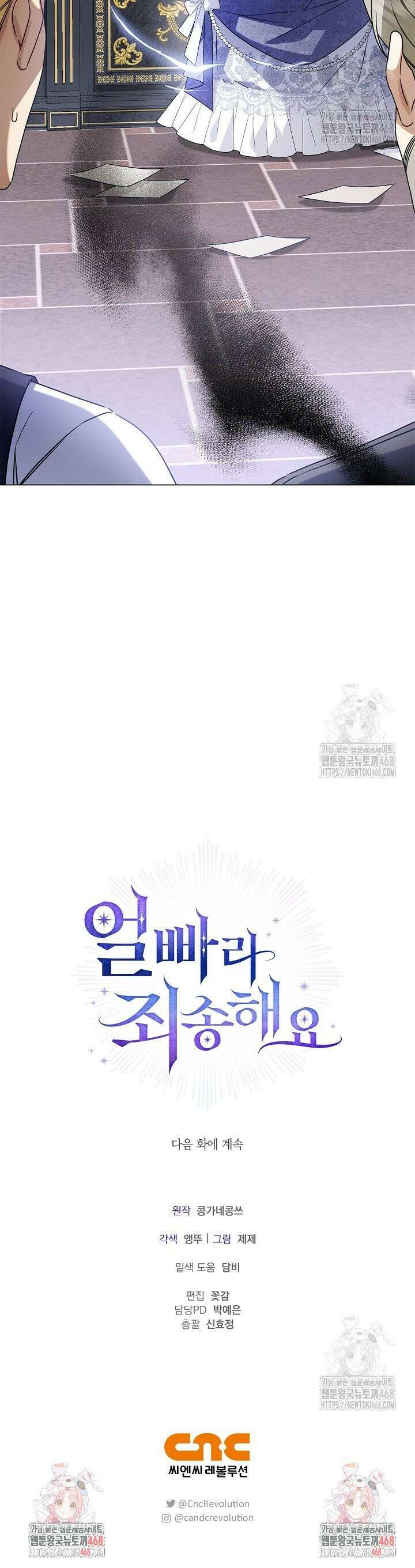 얼빠라 죄송해요 21화 43