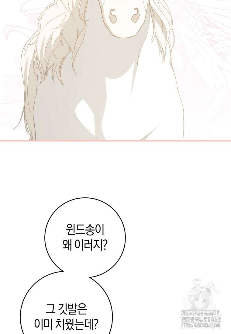 황제궁 옆 마로니에 농장 83화 3