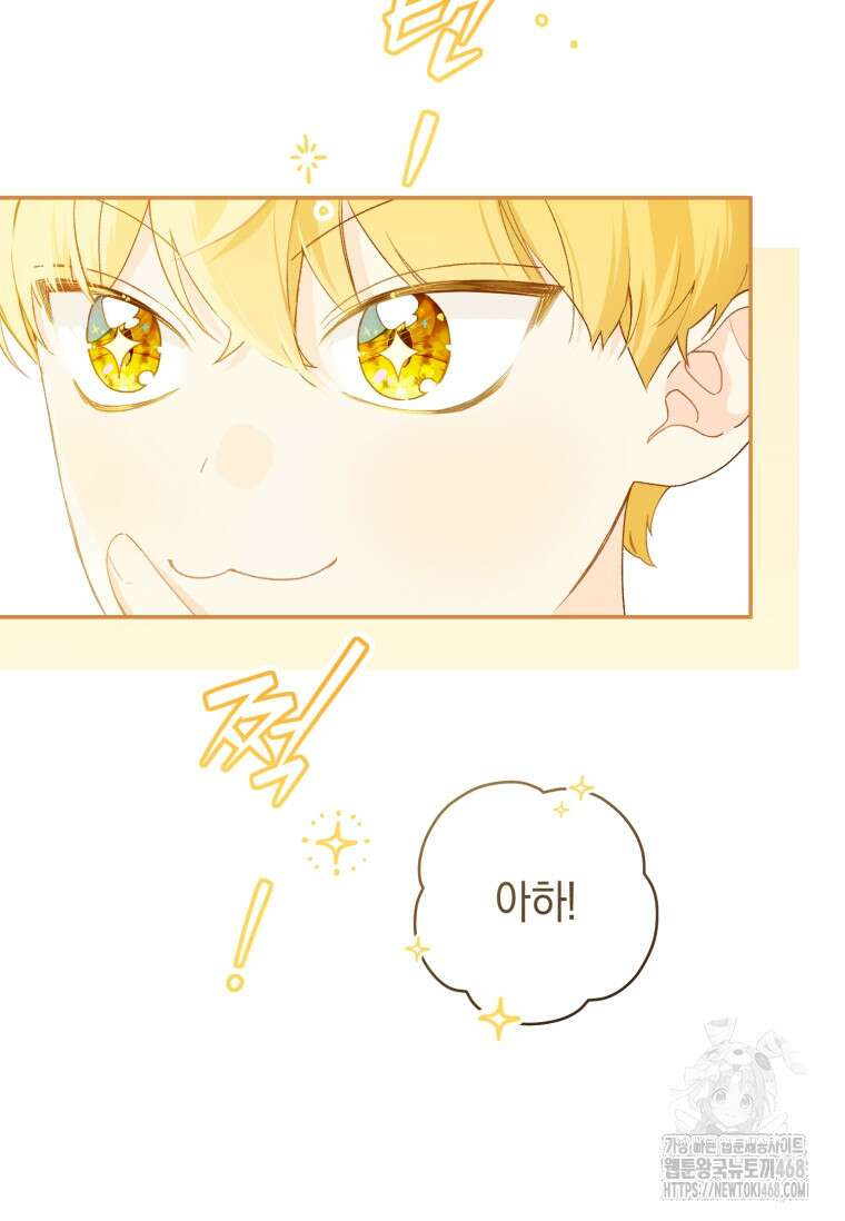 황제궁 옆 마로니에 농장 83화 5