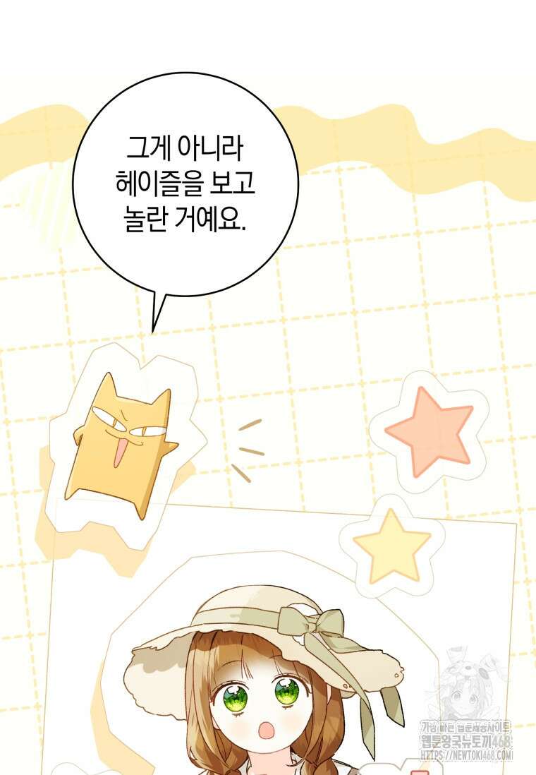 황제궁 옆 마로니에 농장 83화 6