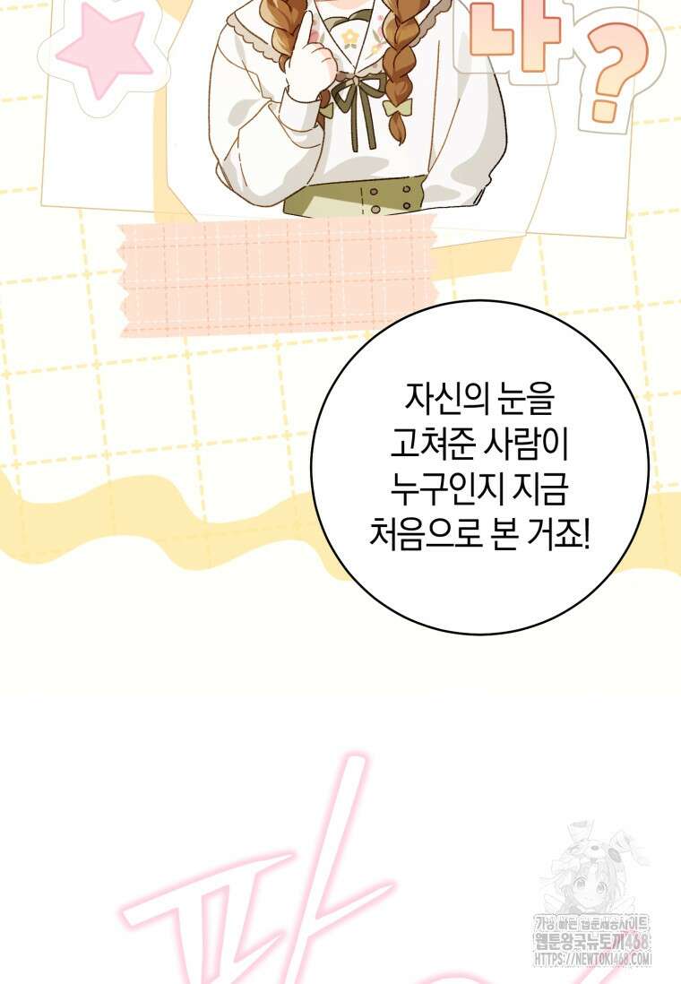 황제궁 옆 마로니에 농장 83화 7