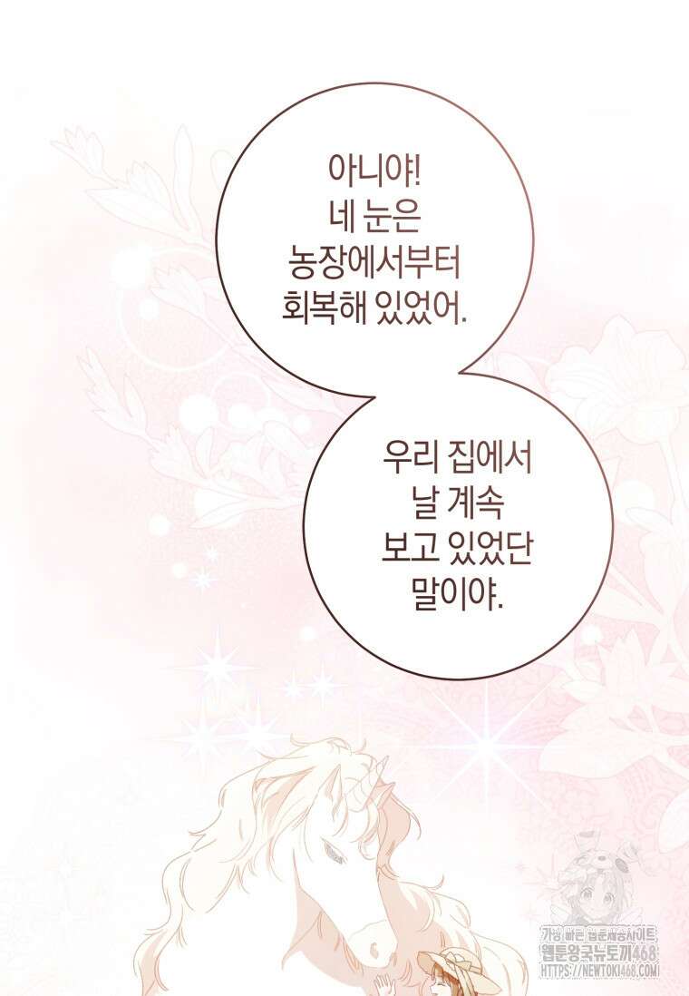 황제궁 옆 마로니에 농장 83화 9