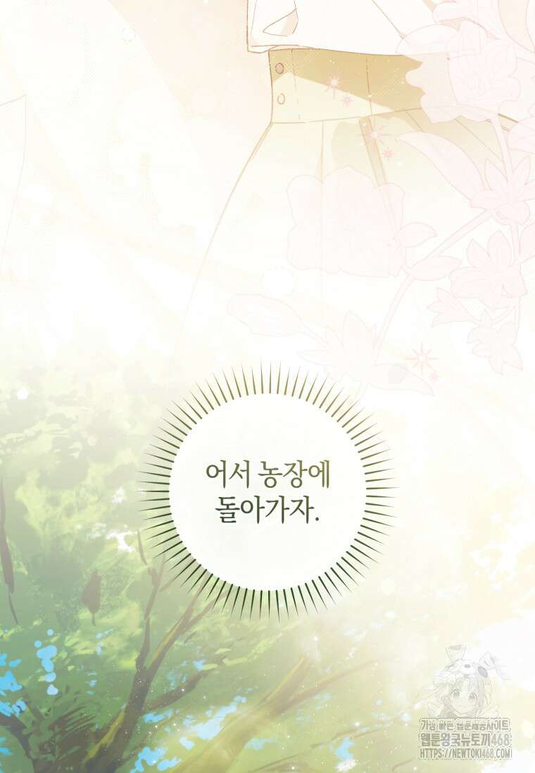황제궁 옆 마로니에 농장 83화 12