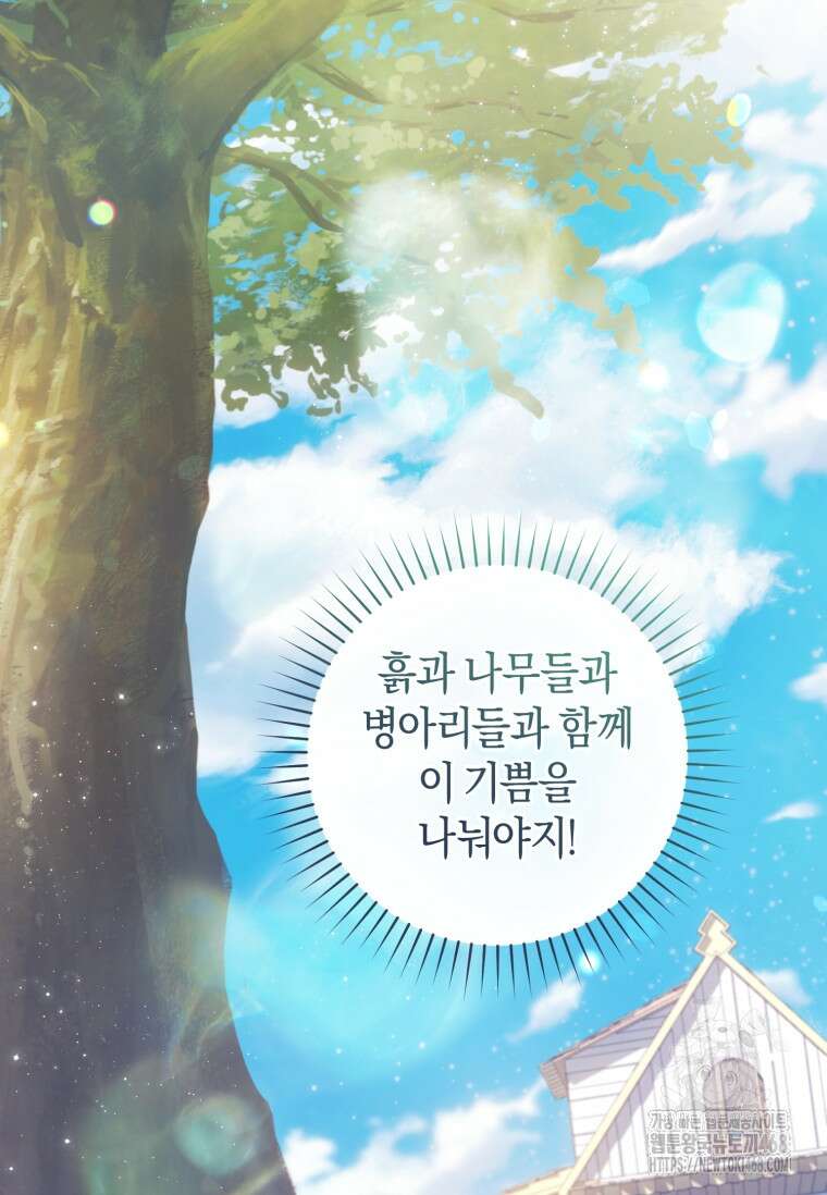 황제궁 옆 마로니에 농장 83화 13