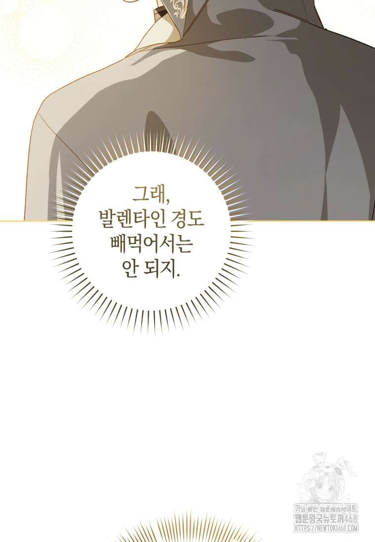 황제궁 옆 마로니에 농장 83화 15