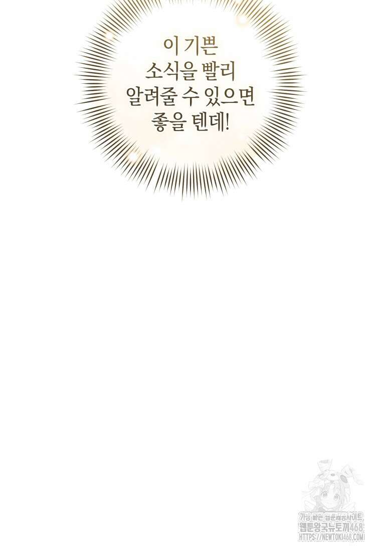 황제궁 옆 마로니에 농장 83화 16