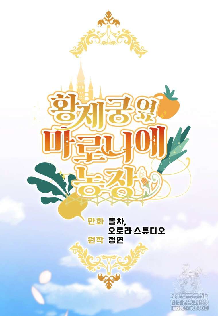 황제궁 옆 마로니에 농장 83화 17