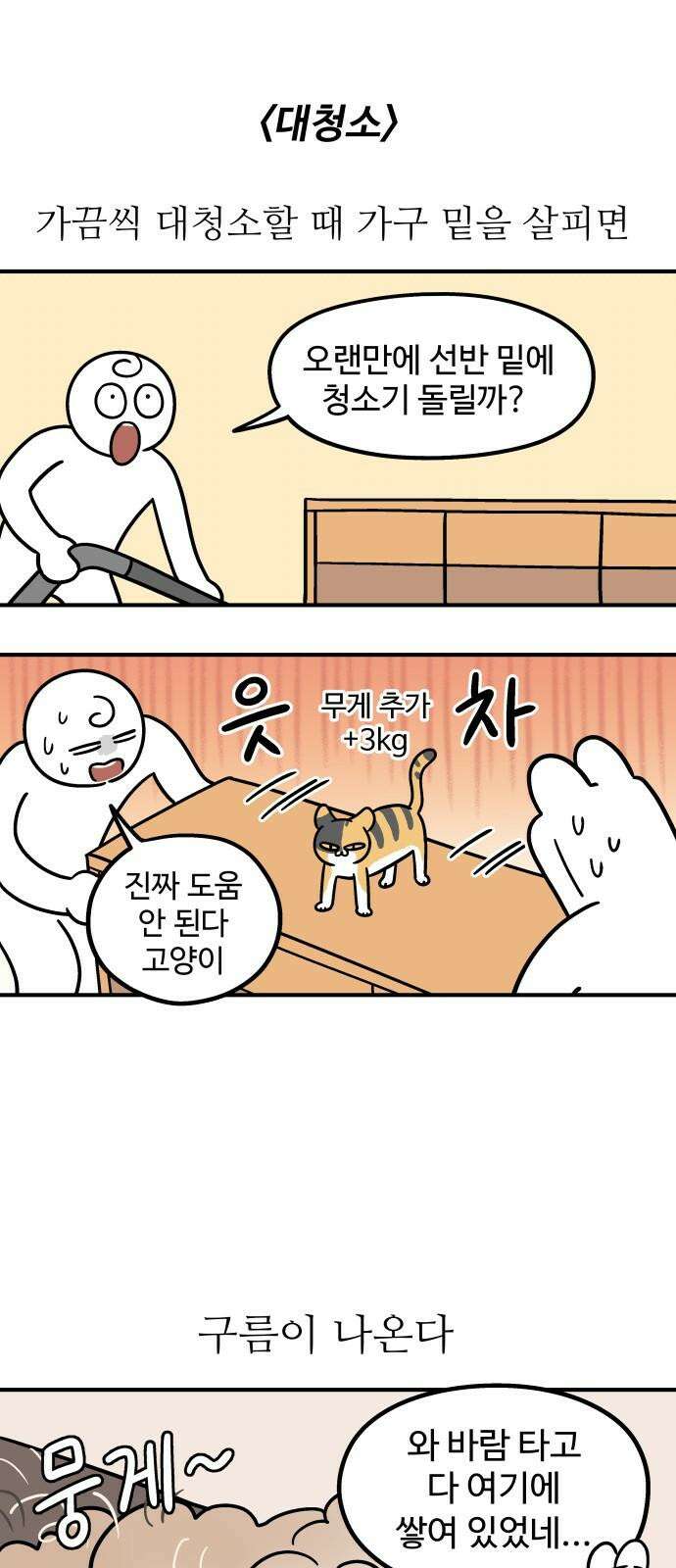 노곤하개 쇼츠 대청소 2