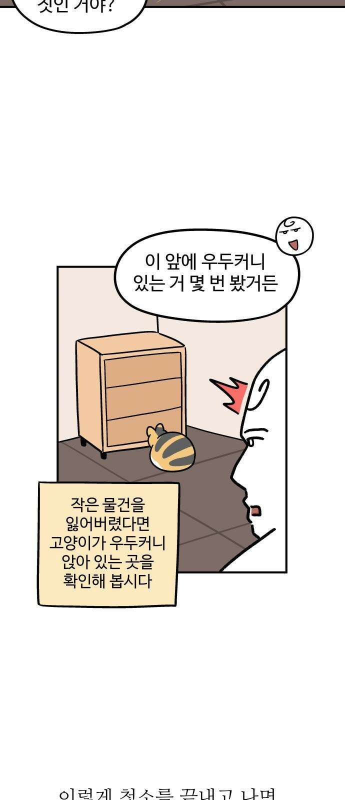 노곤하개 쇼츠 대청소 7