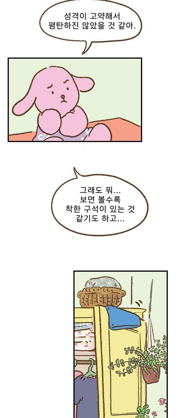 추억이 찾아오는 가게 36． 추억 서른여섯, 4