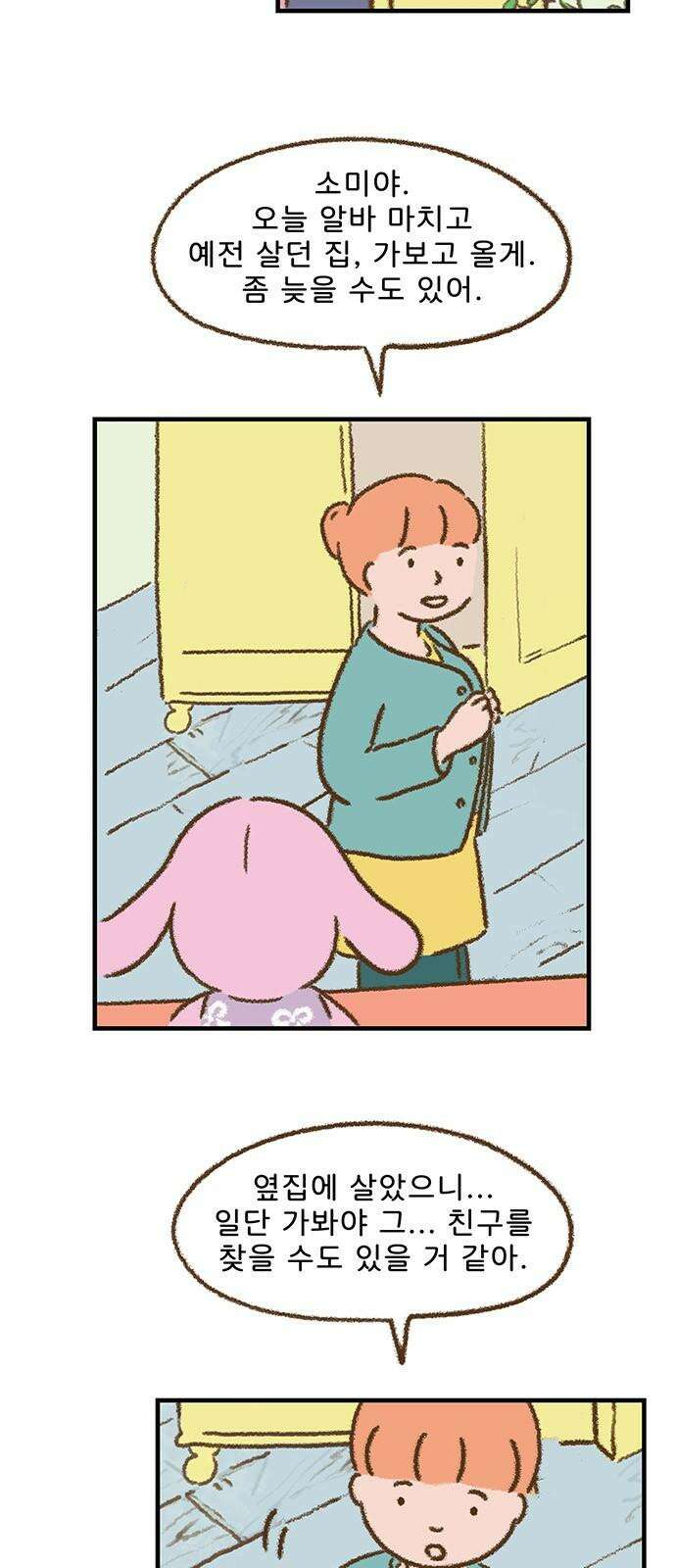 추억이 찾아오는 가게 36． 추억 서른여섯, 5