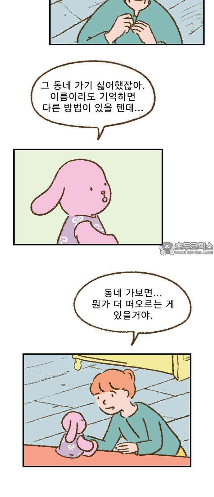 추억이 찾아오는 가게 36． 추억 서른여섯, 6