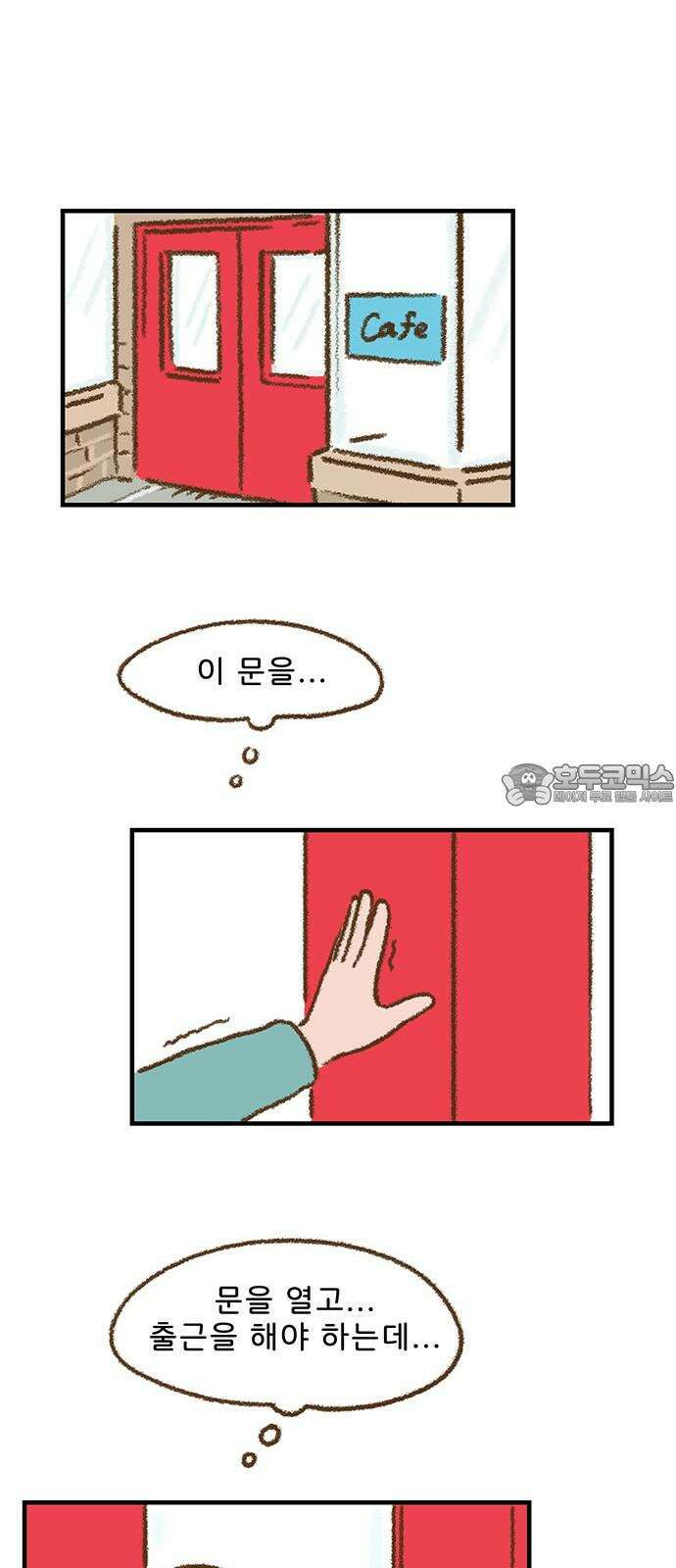 추억이 찾아오는 가게 36． 추억 서른여섯, 9