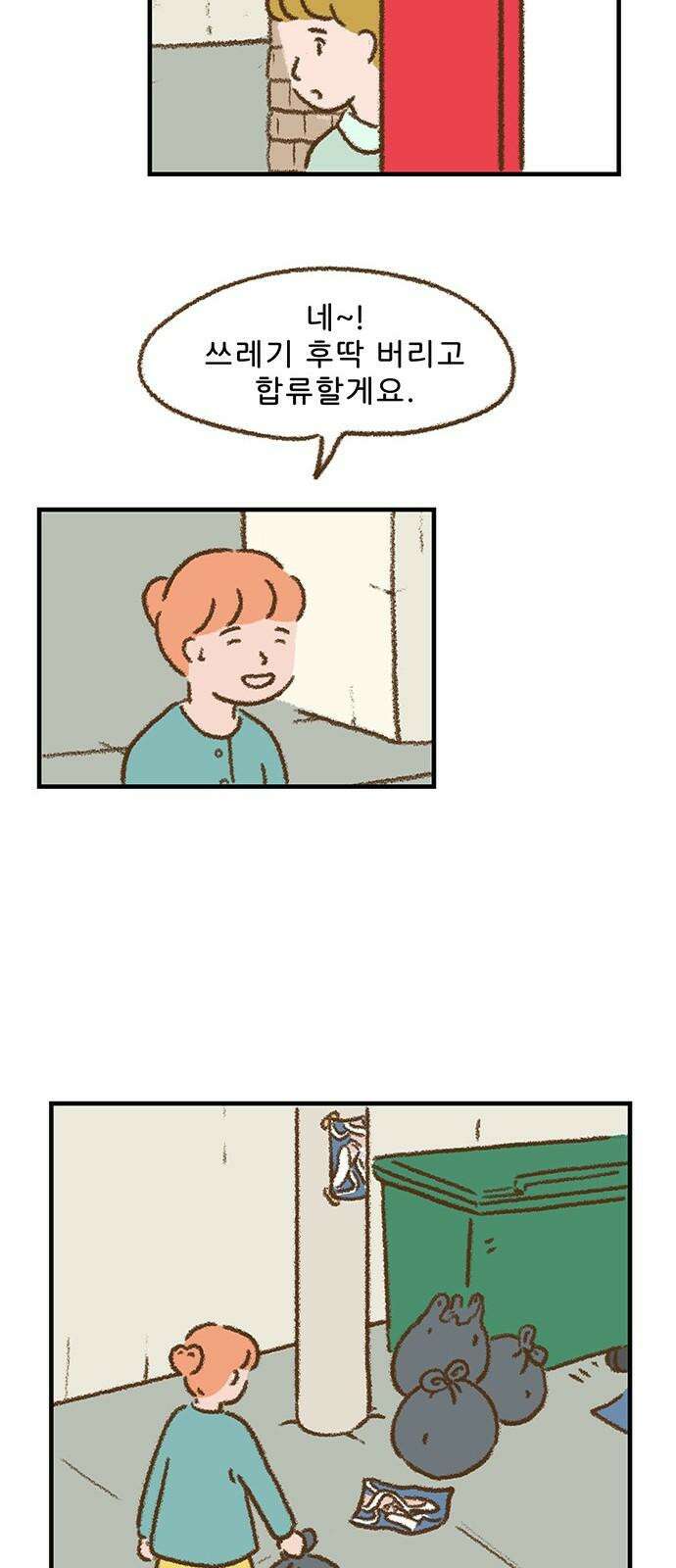 추억이 찾아오는 가게 36． 추억 서른여섯, 14