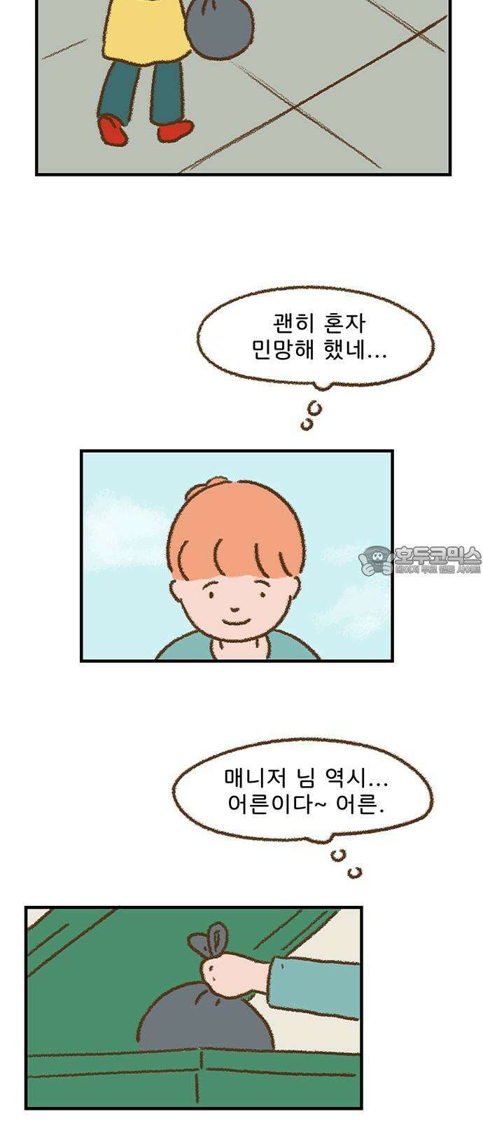 추억이 찾아오는 가게 36． 추억 서른여섯, 15