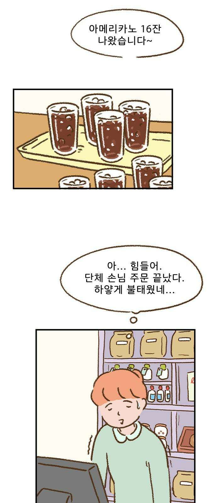 추억이 찾아오는 가게 36． 추억 서른여섯, 19
