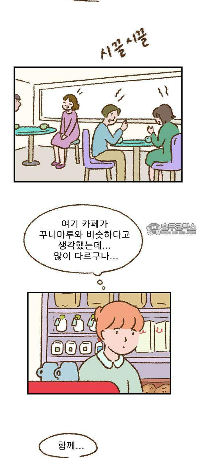 추억이 찾아오는 가게 36． 추억 서른여섯, 21