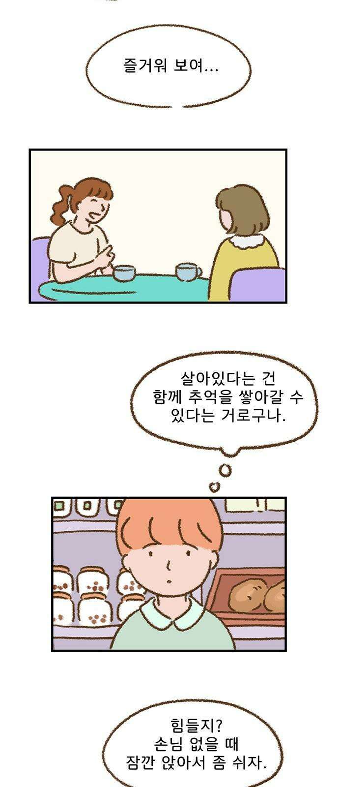 추억이 찾아오는 가게 36． 추억 서른여섯, 22