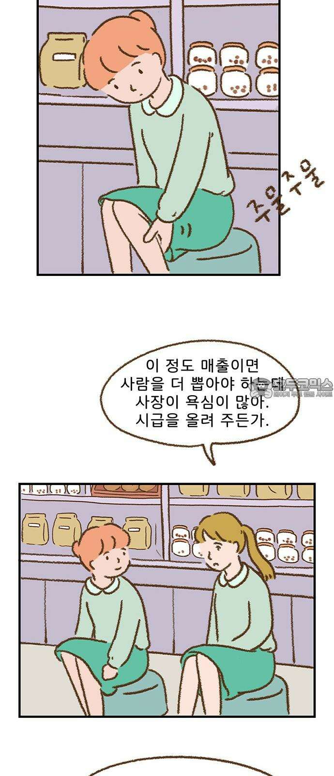 추억이 찾아오는 가게 36． 추억 서른여섯, 24