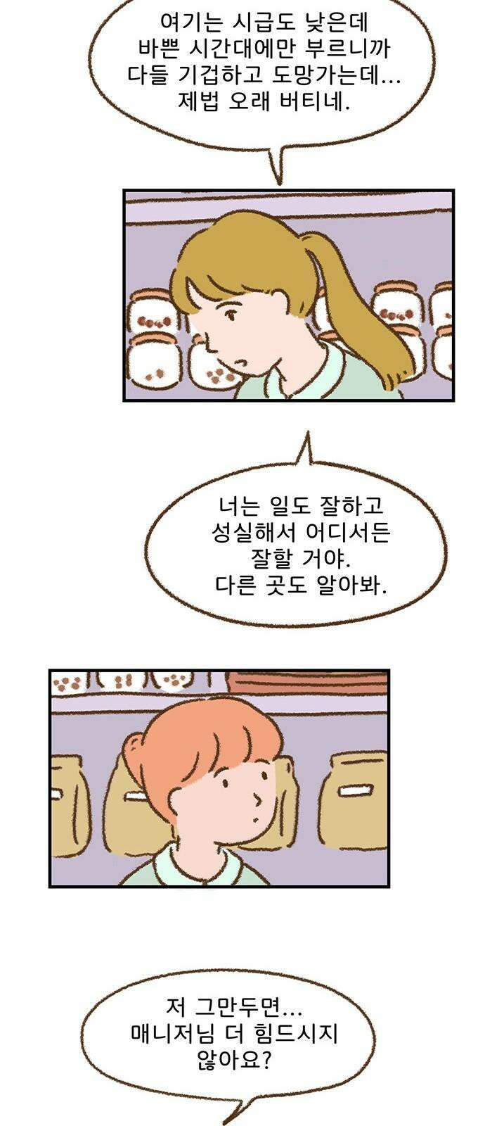 추억이 찾아오는 가게 36． 추억 서른여섯, 25