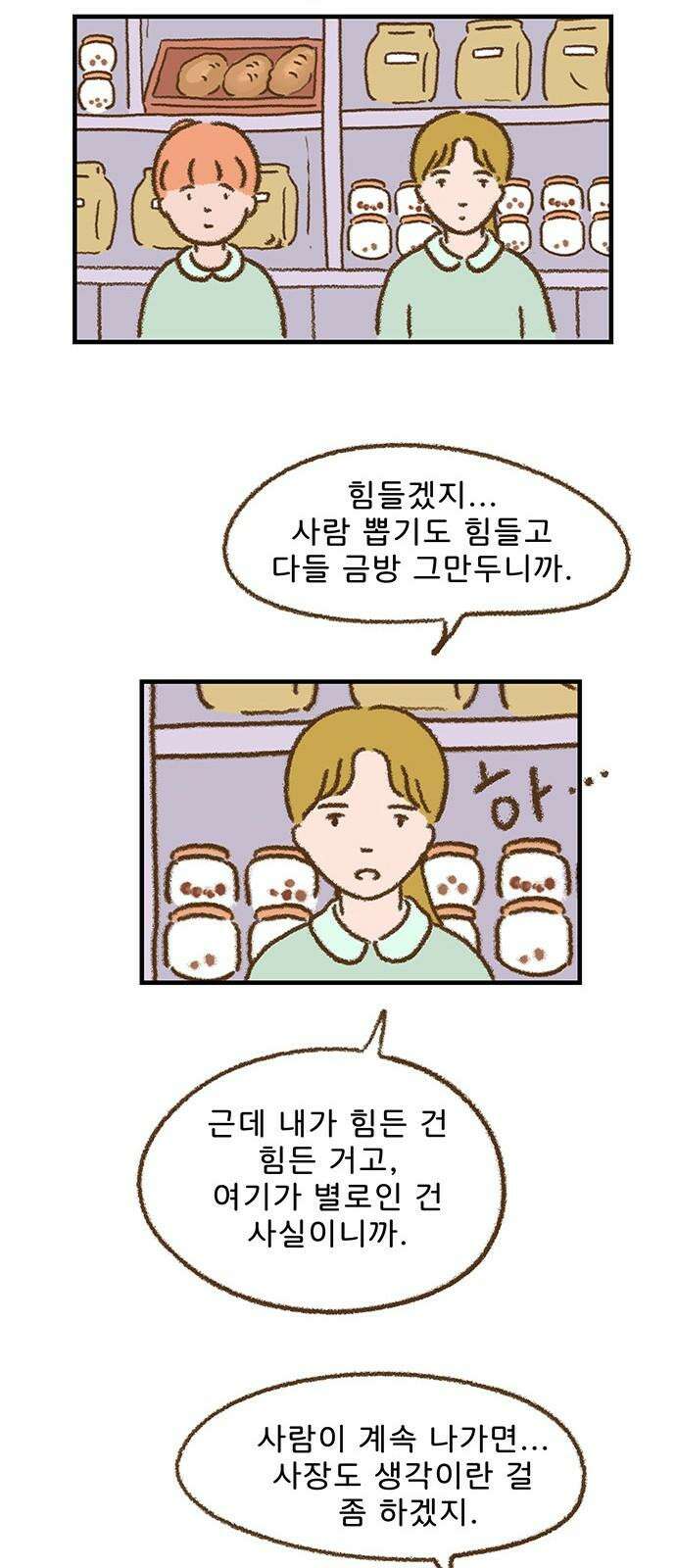 추억이 찾아오는 가게 36． 추억 서른여섯, 26