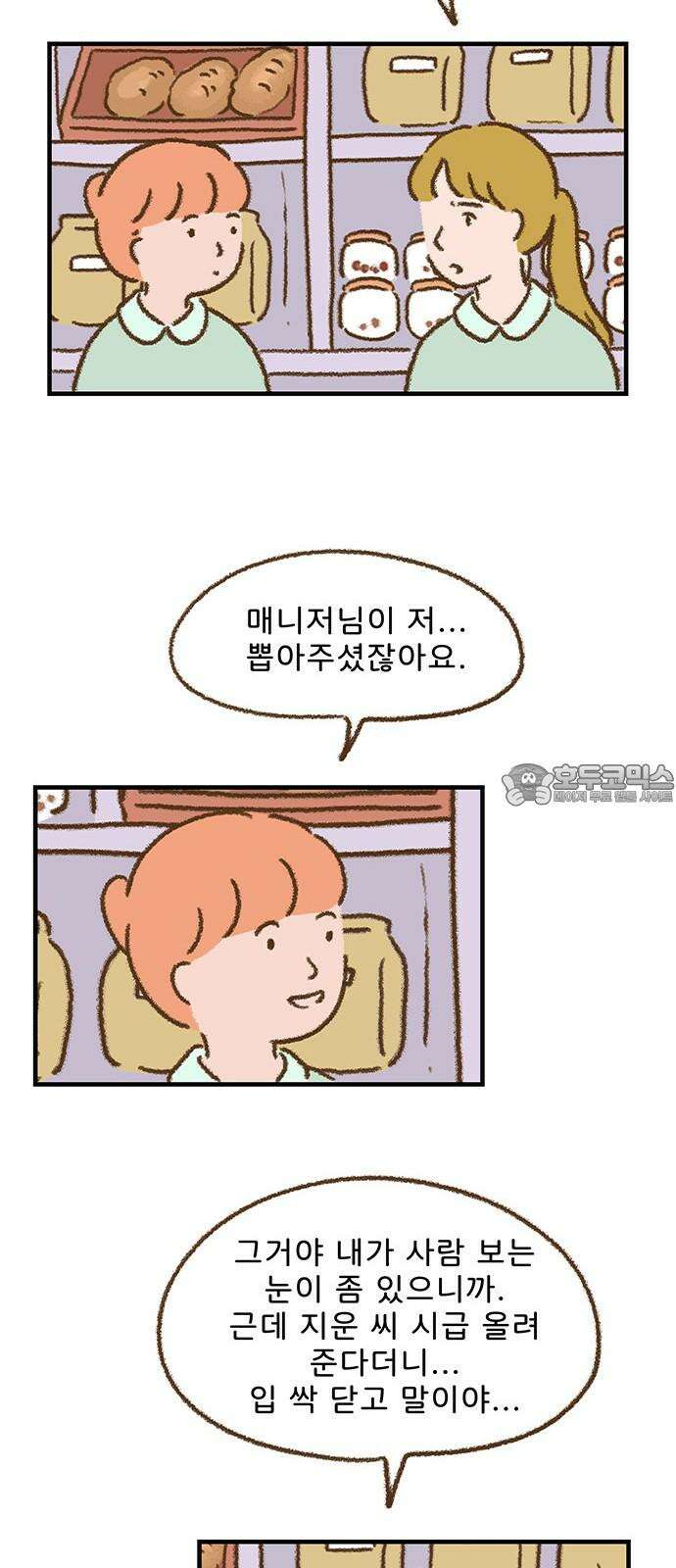 추억이 찾아오는 가게 36． 추억 서른여섯, 27