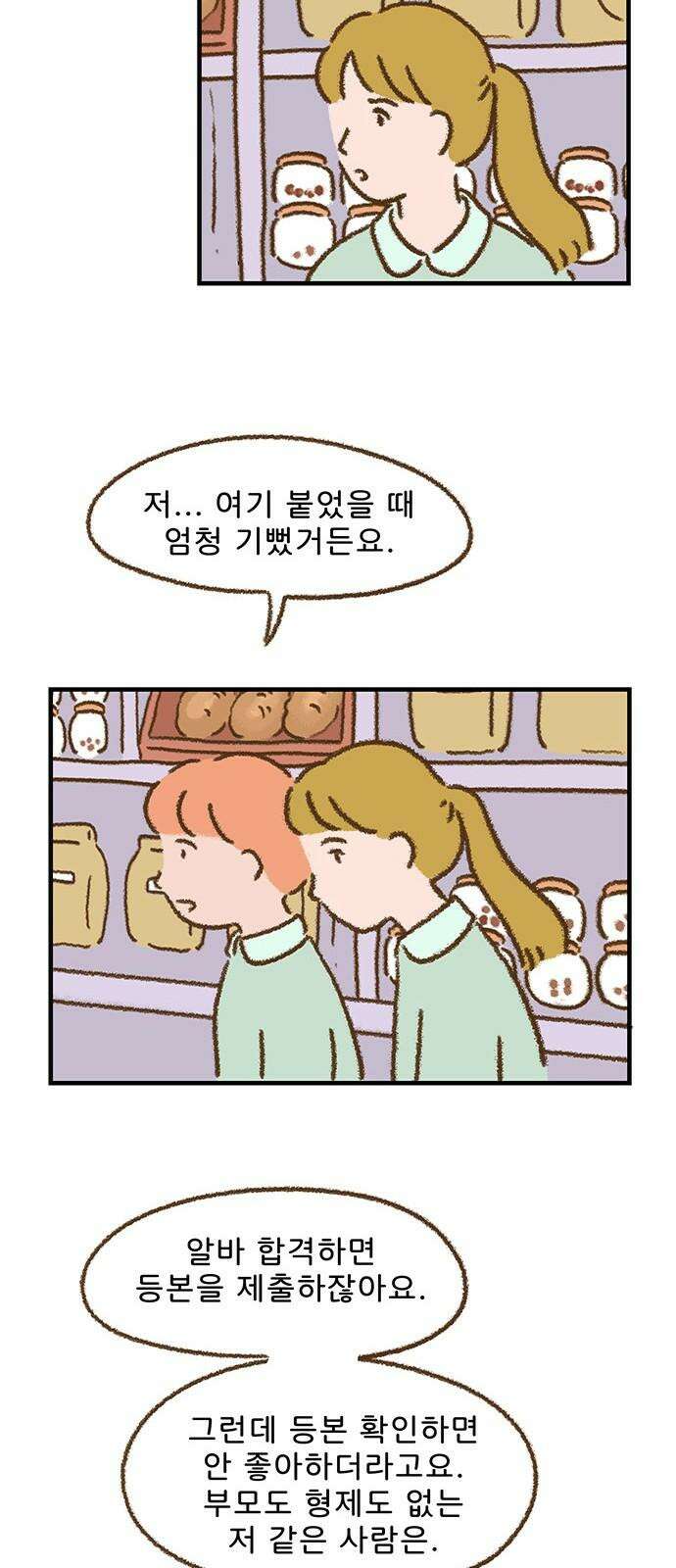 추억이 찾아오는 가게 36． 추억 서른여섯, 28