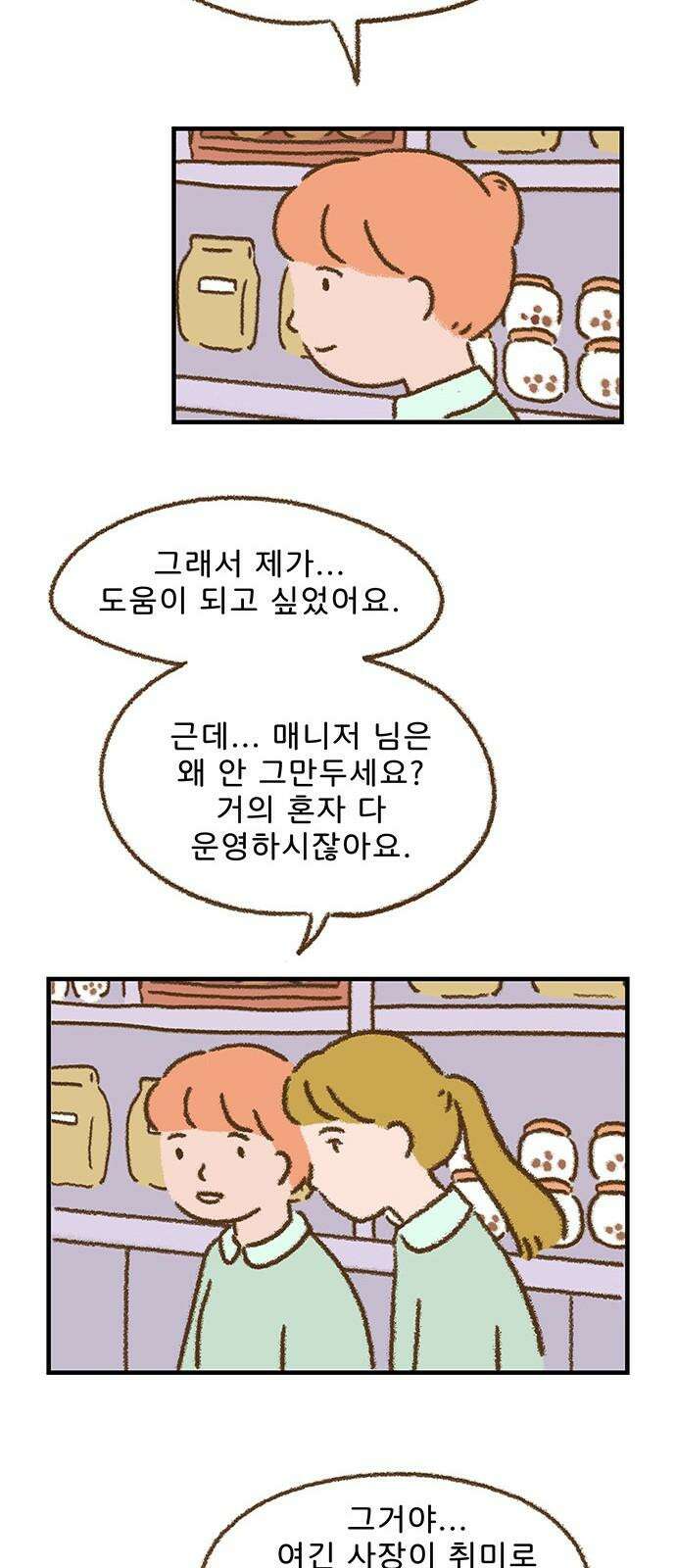 추억이 찾아오는 가게 36． 추억 서른여섯, 29