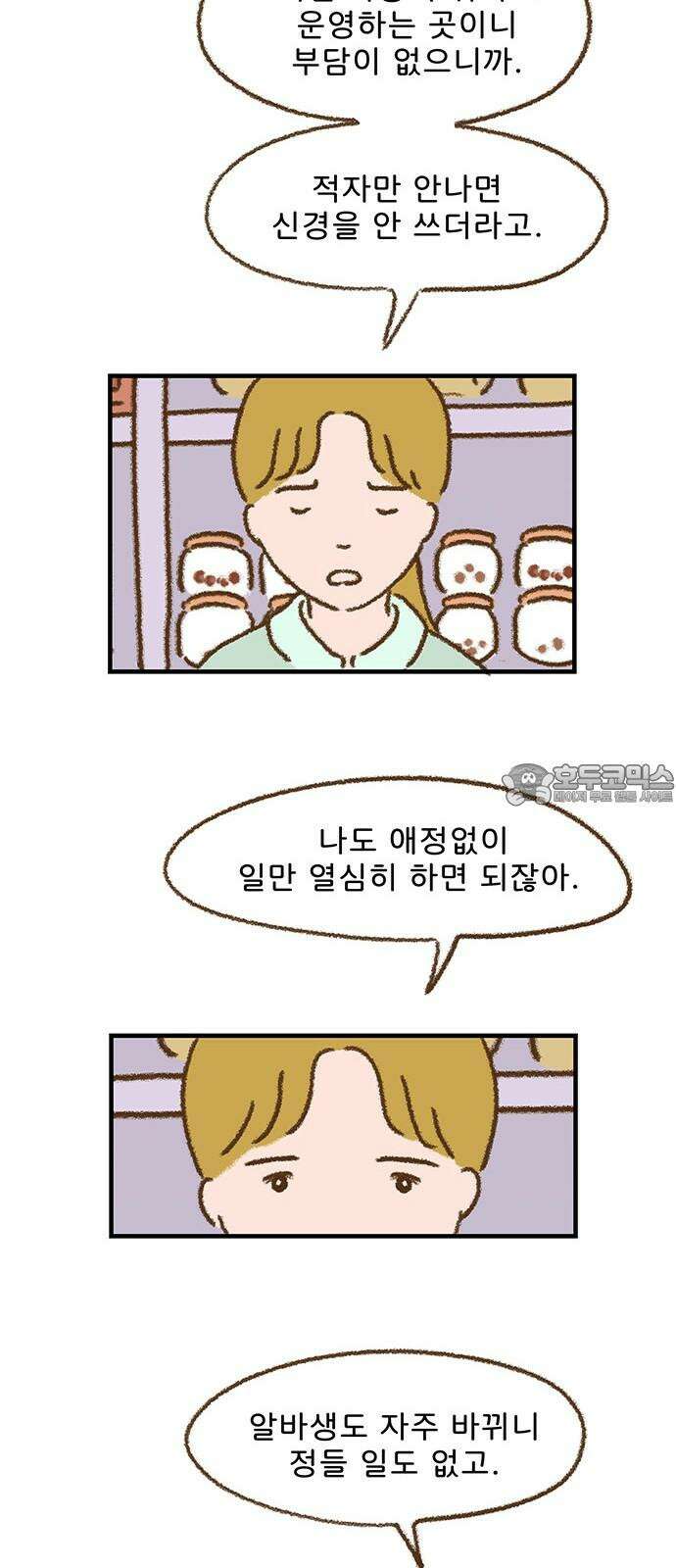 추억이 찾아오는 가게 36． 추억 서른여섯, 30