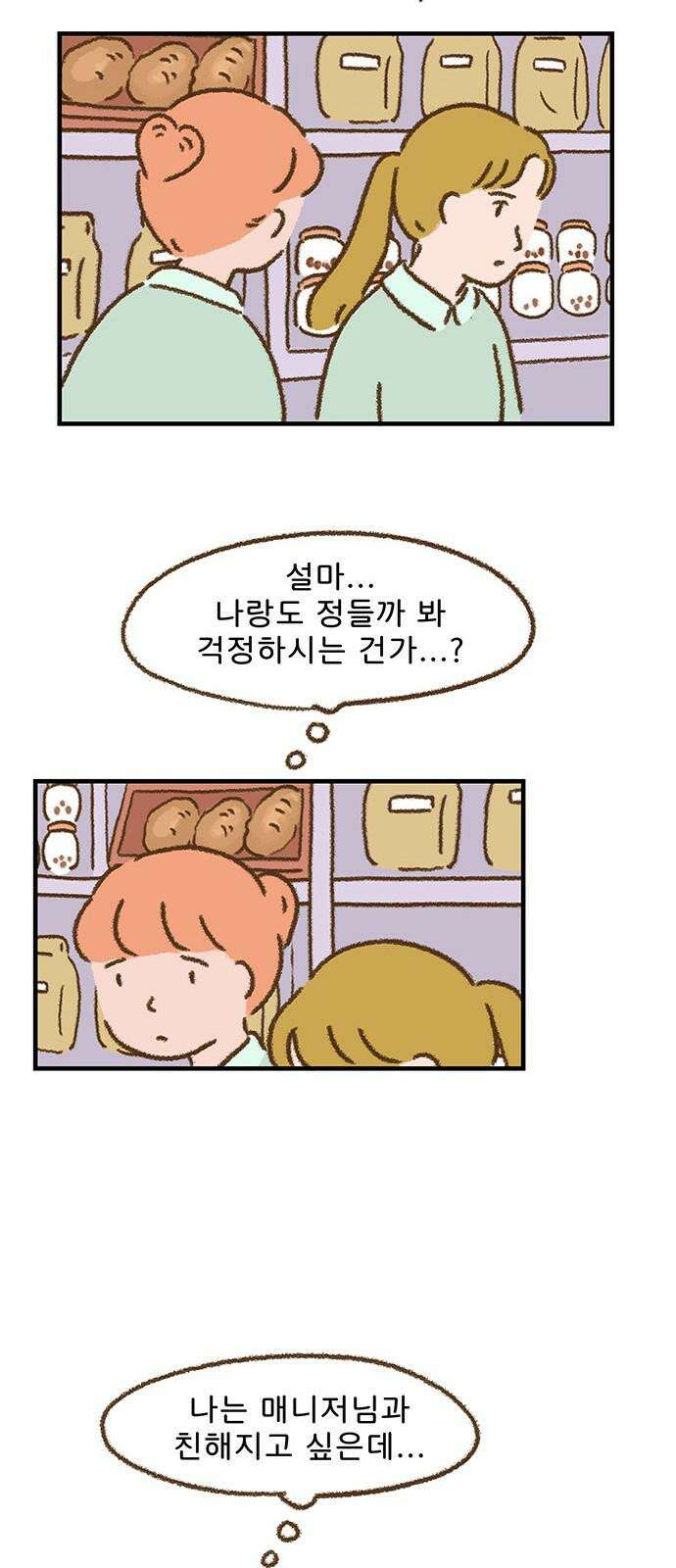 추억이 찾아오는 가게 36． 추억 서른여섯, 31