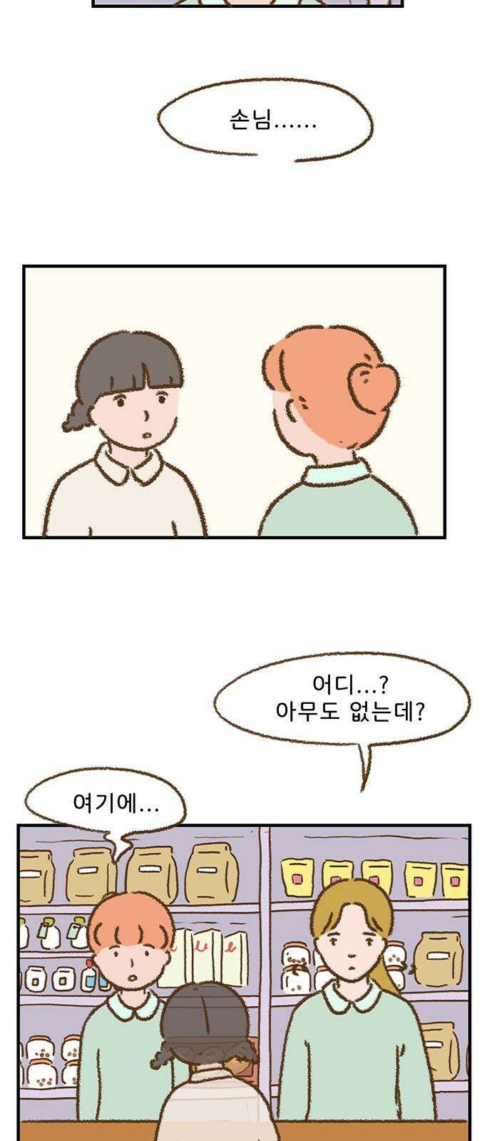 추억이 찾아오는 가게 36． 추억 서른여섯, 34