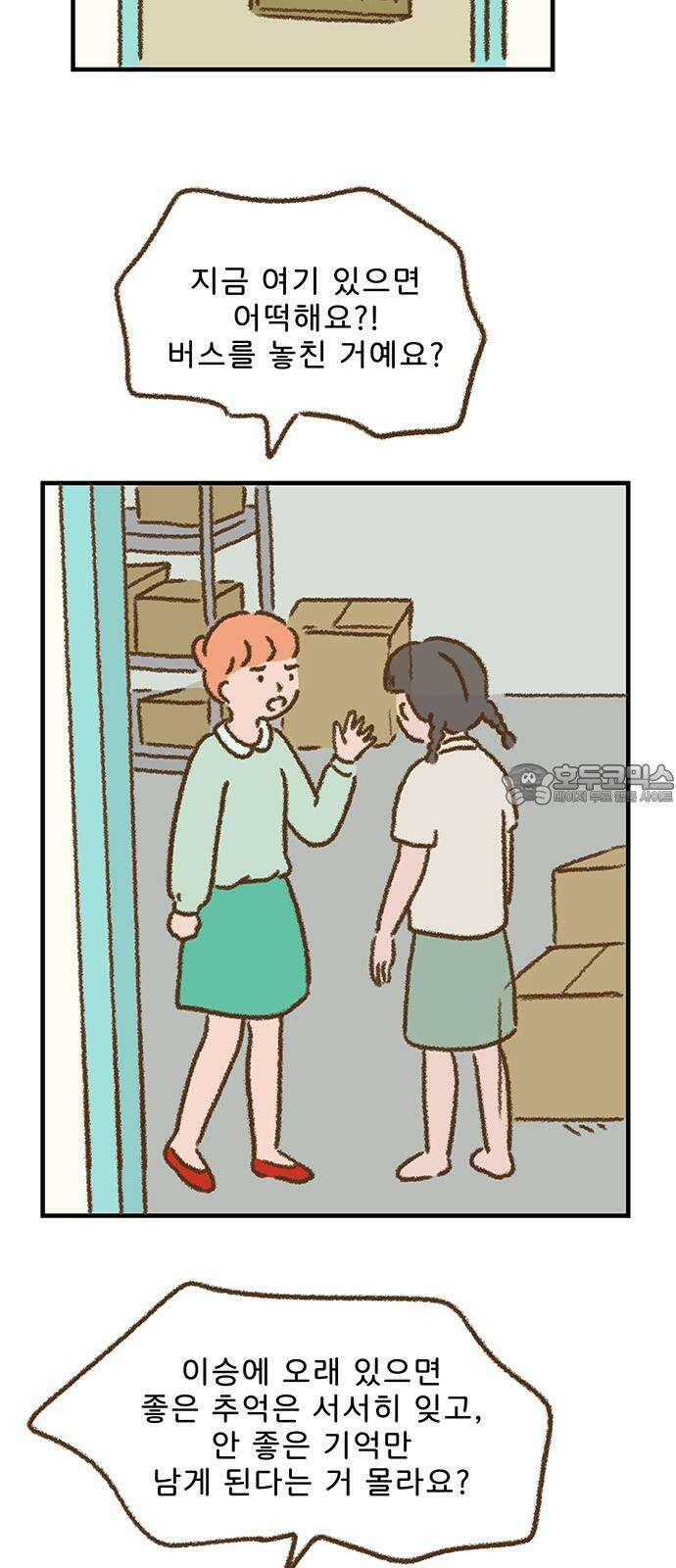 추억이 찾아오는 가게 36． 추억 서른여섯, 36