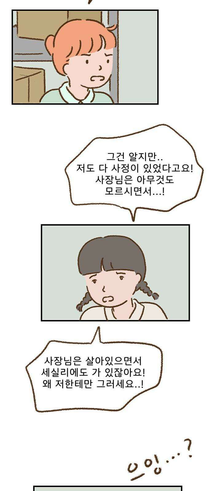 추억이 찾아오는 가게 36． 추억 서른여섯, 37