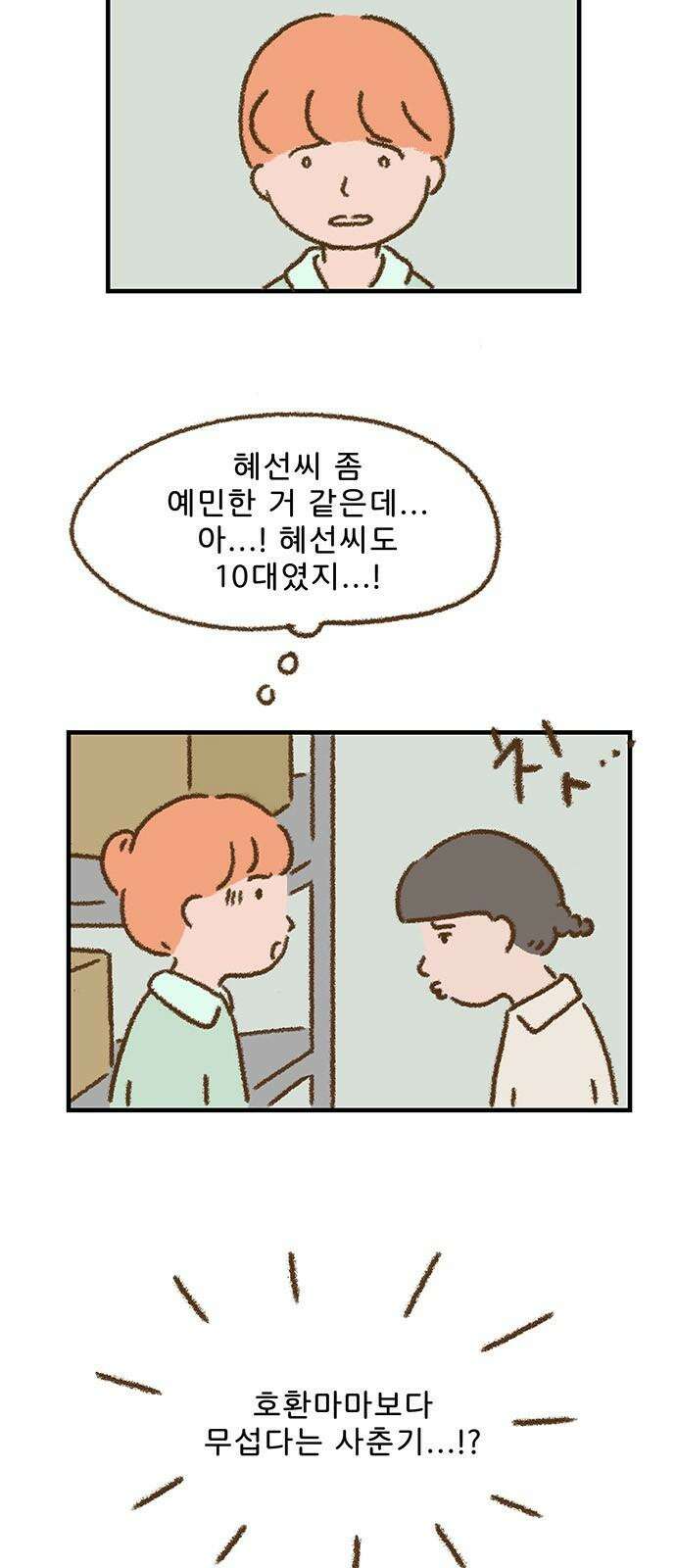 추억이 찾아오는 가게 36． 추억 서른여섯, 38