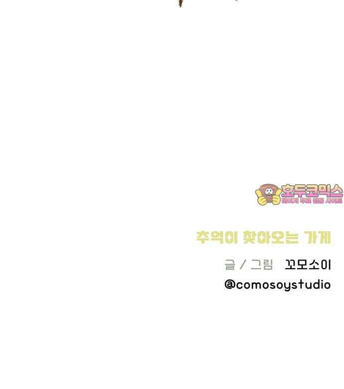 추억이 찾아오는 가게 36． 추억 서른여섯, 39