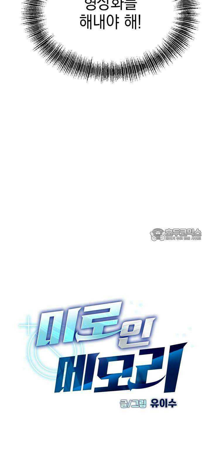 미로 인 메모리 18． 강릉(9) 27