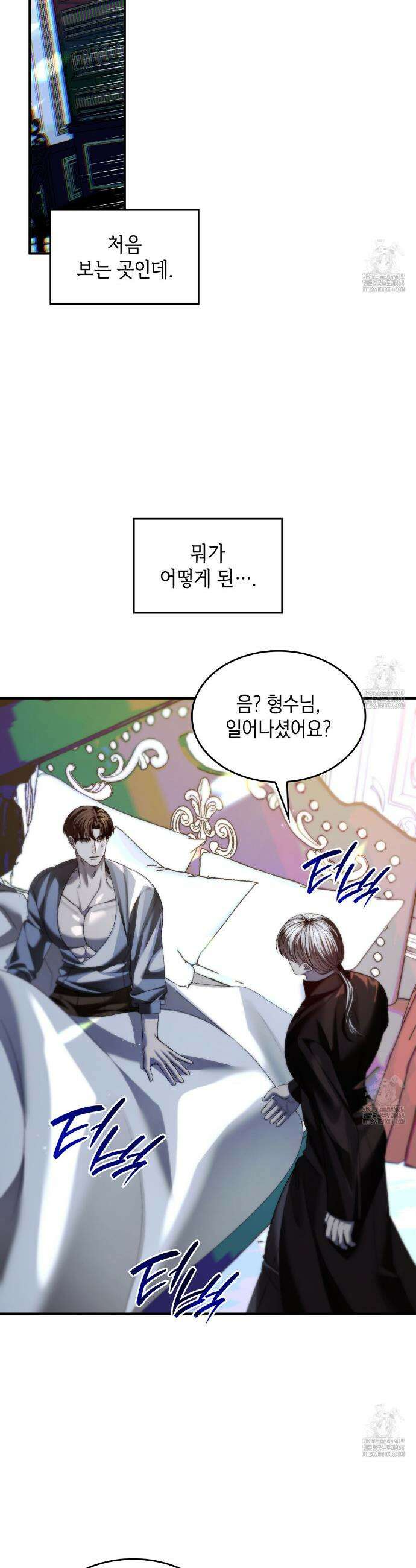비혼주의입니다만?! 100화 4