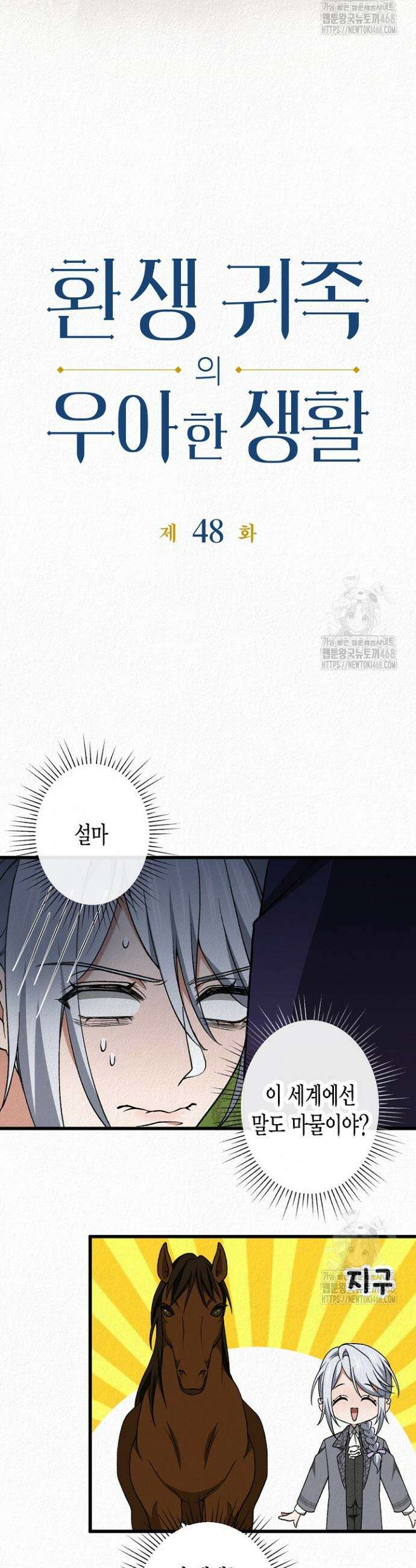 환생 귀족의 우아한 생활 48화 3