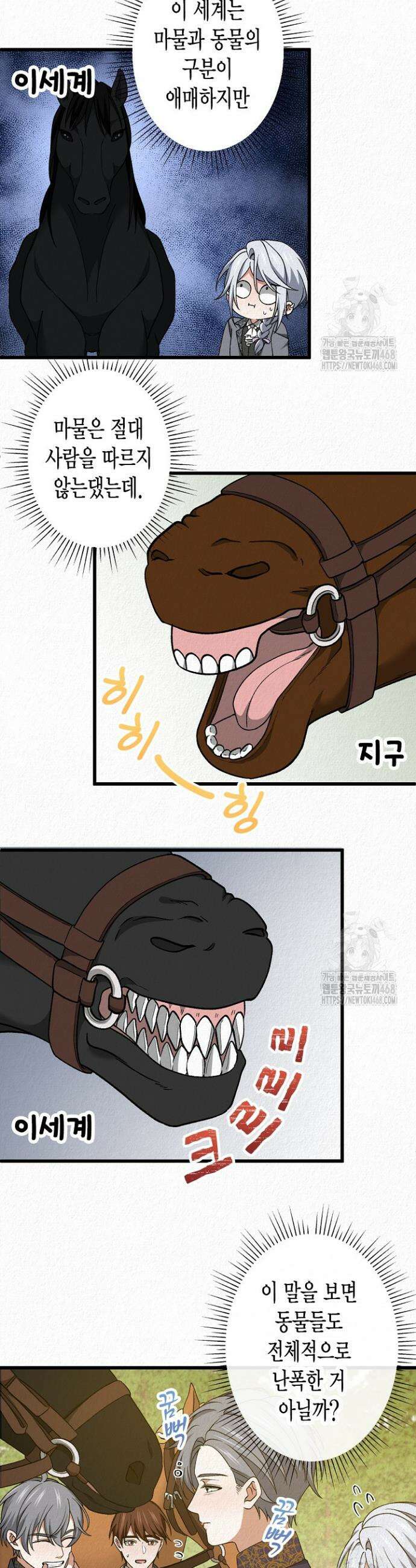 환생 귀족의 우아한 생활 48화 4