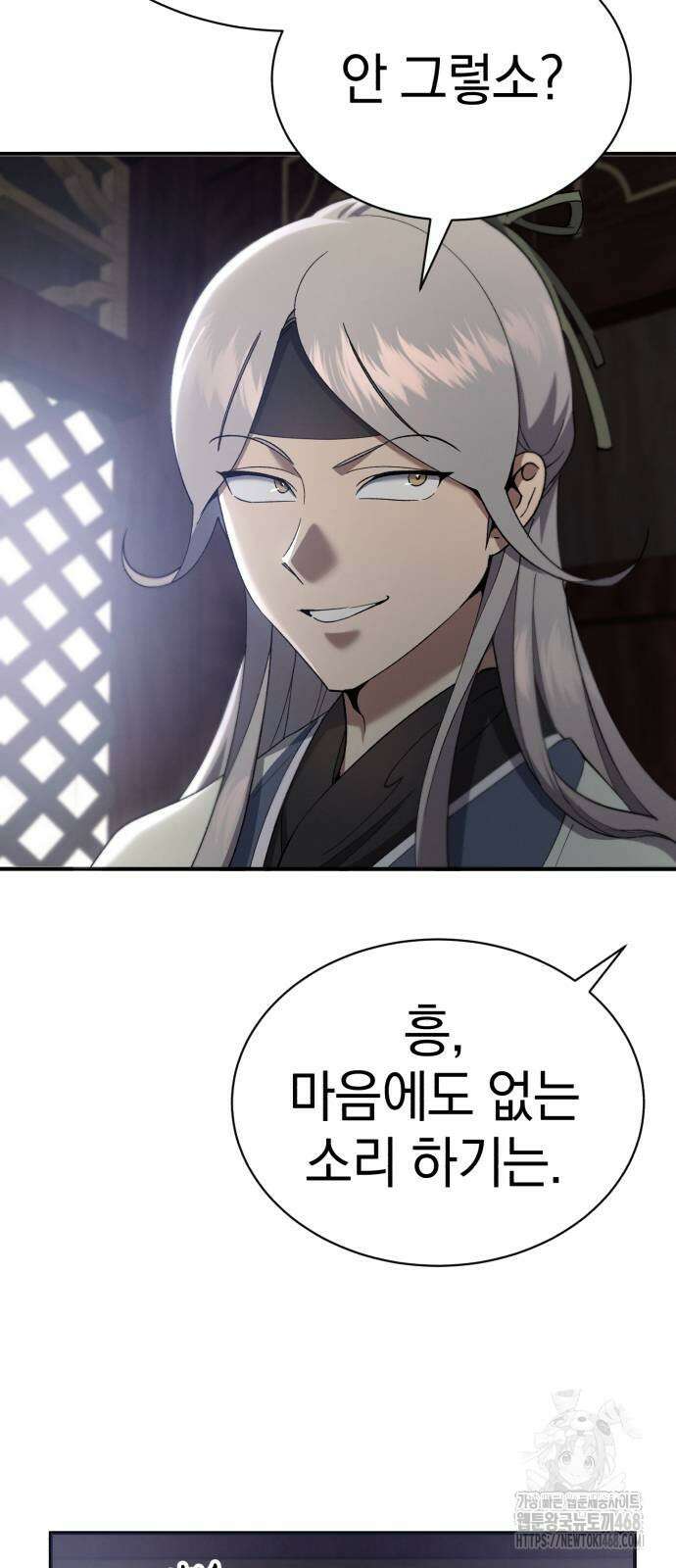 천마는 조용히 살고싶다 20화 4