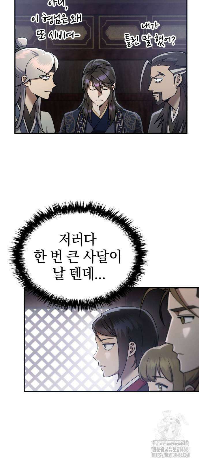 천마는 조용히 살고싶다 20화 5