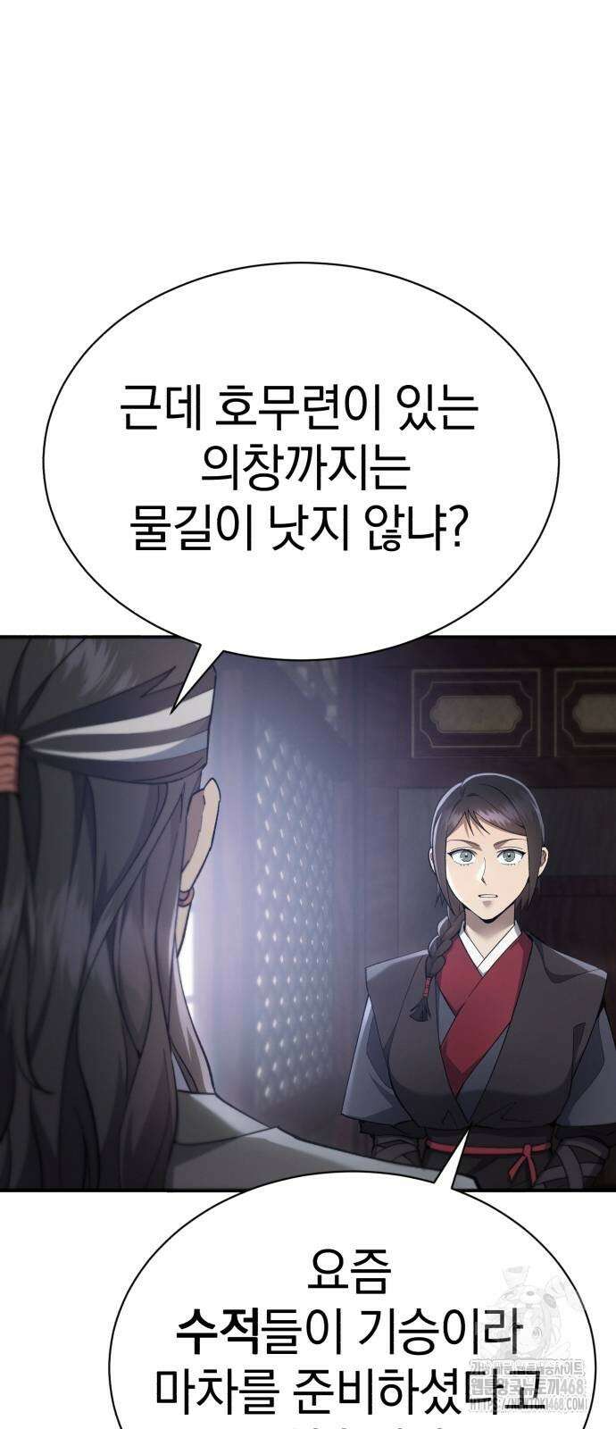 천마는 조용히 살고싶다 20화 6