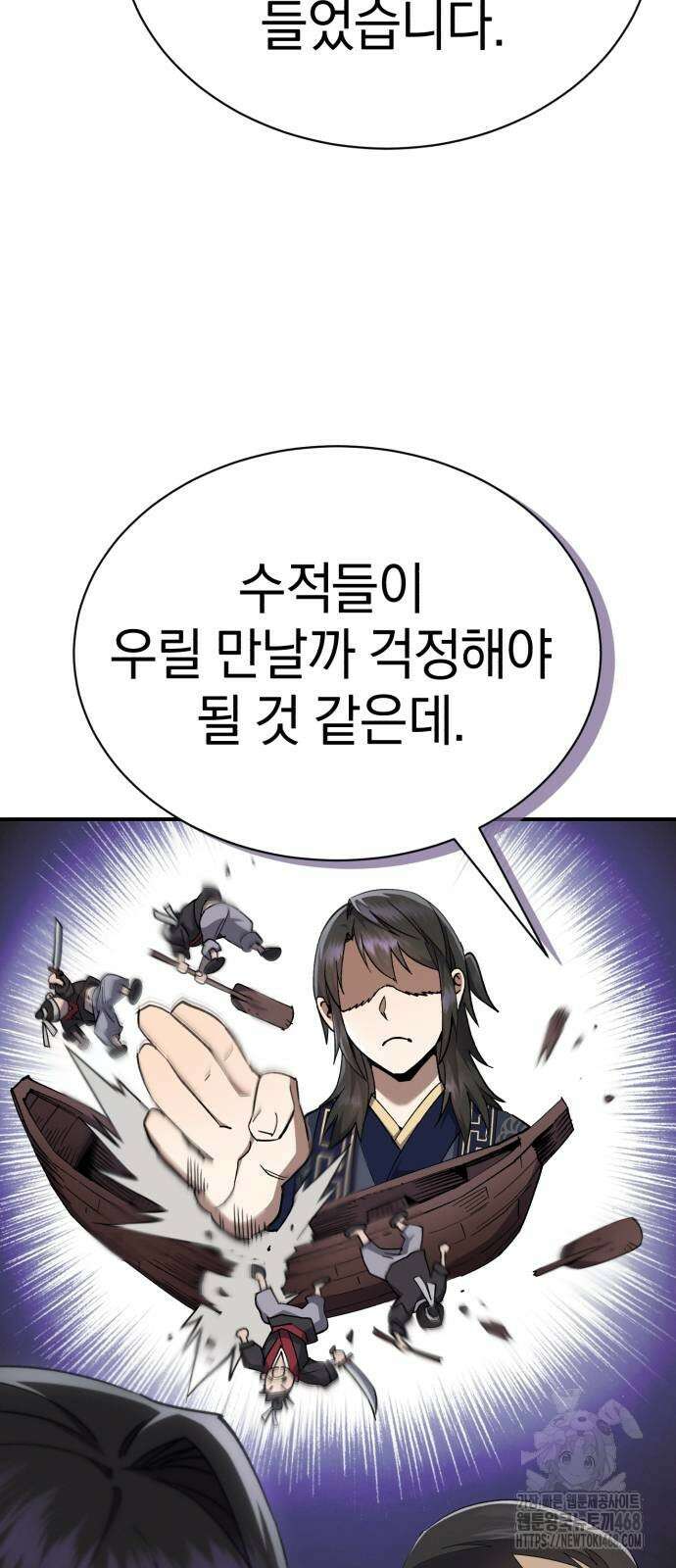천마는 조용히 살고싶다 20화 7