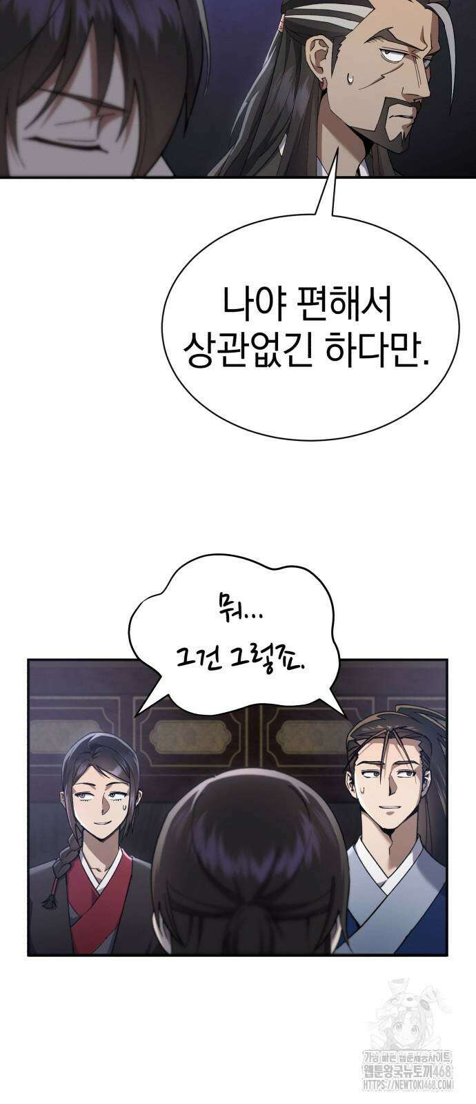 천마는 조용히 살고싶다 20화 8