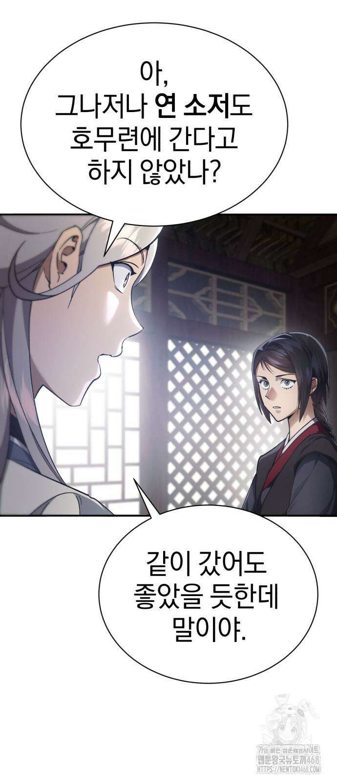천마는 조용히 살고싶다 20화 9