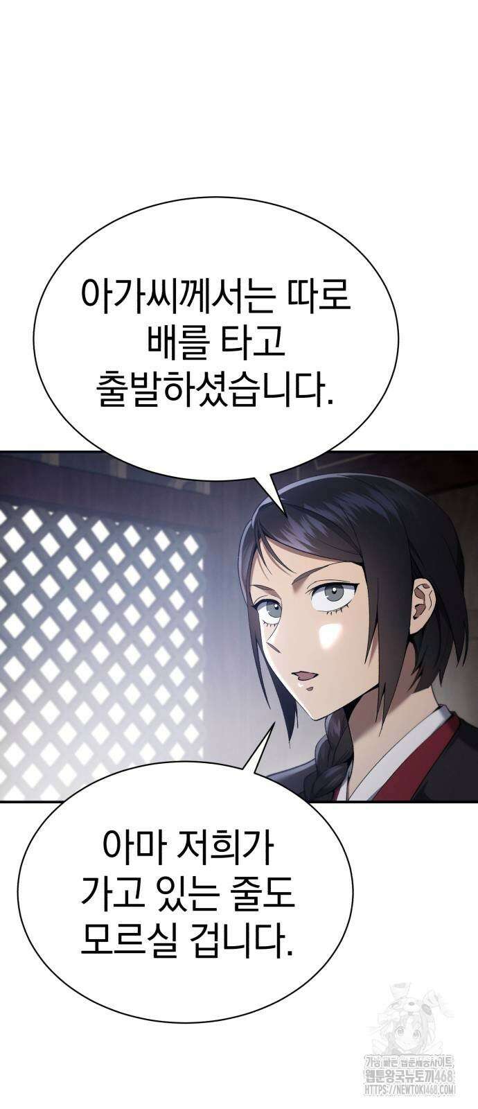 천마는 조용히 살고싶다 20화 10
