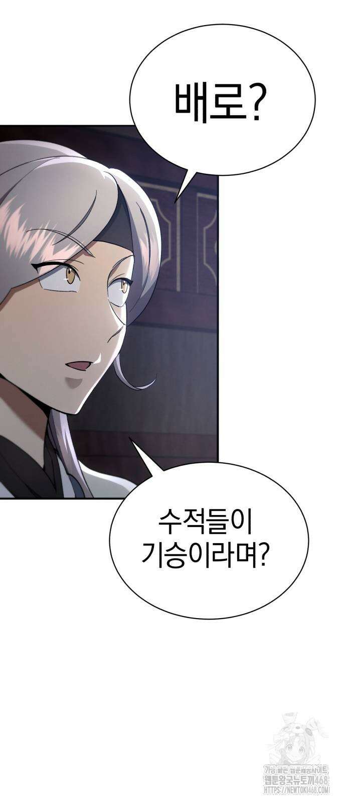 천마는 조용히 살고싶다 20화 11