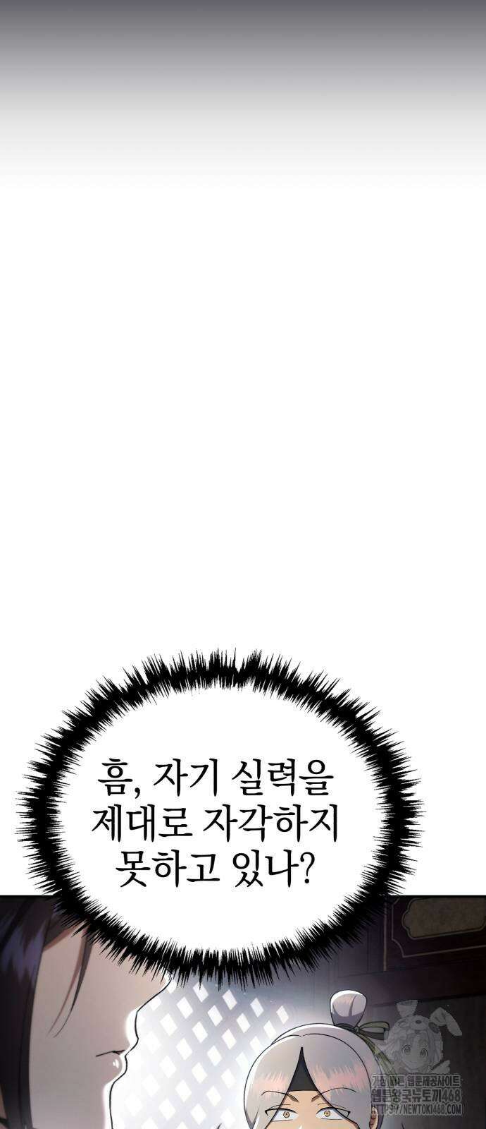 천마는 조용히 살고싶다 20화 17