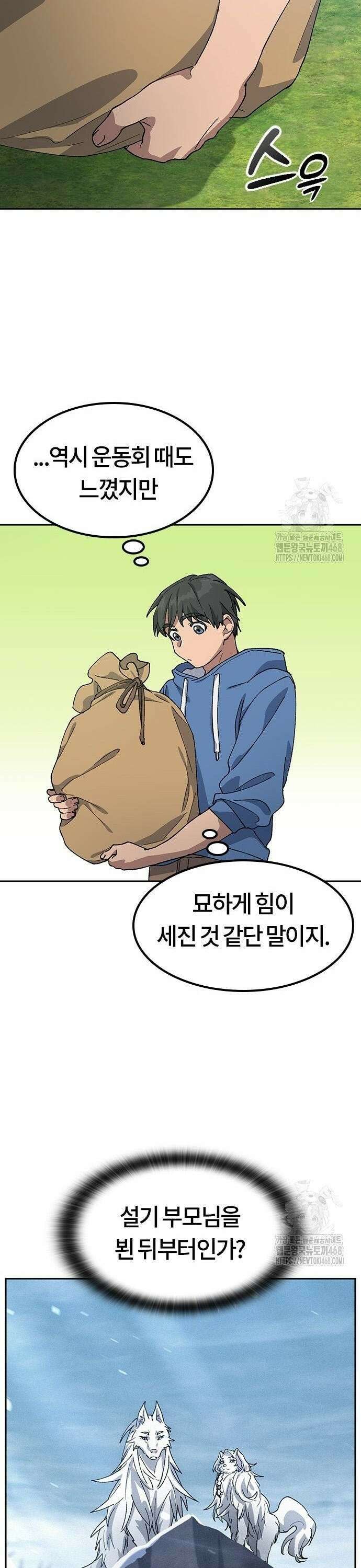 이세계 캠핑으로 힐링 라이프 52화 5