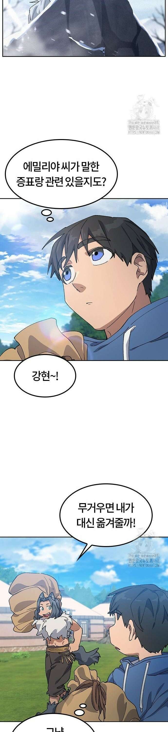 이세계 캠핑으로 힐링 라이프 52화 6